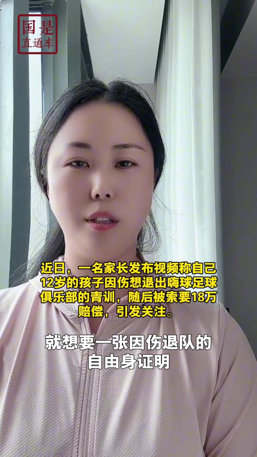 嗨球少年工作人員回應(yīng)18萬費用：轉(zhuǎn)會、退會或產(chǎn)生一定費用